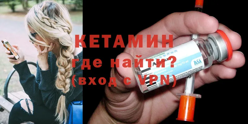 Кетамин ketamine  Боровск 